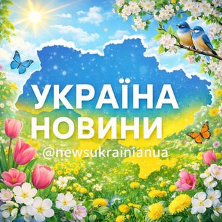 Україна Новини 🇺🇦
