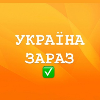УКРАЇНА ЗАРАЗ:новини/моніторінг