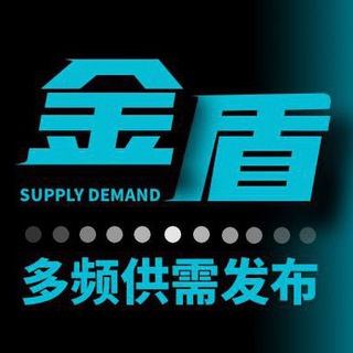 金盾供需② 5U一条