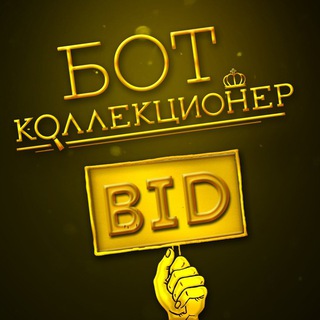 Коллекционер 💼 TradeBot