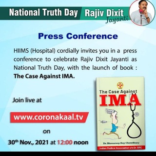 : SMA : करोनामुक्त भारत : library : proof of corona racket : व्यवस्था परिवर्तन : स्वदेशी भारत : पक्षमुक्त भारत : स्वस्थ भारत