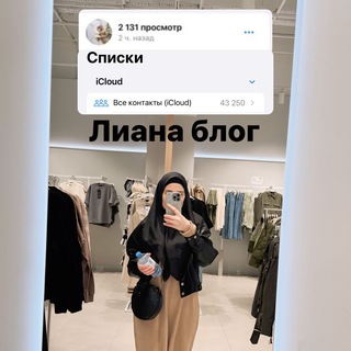 Лиана Бекс