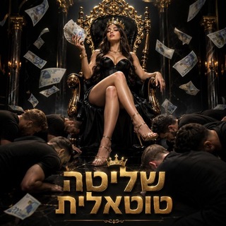 שליטה טוטאלית / BDSM