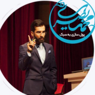 پولسازی به سبک دکتر بصیری - رایگان