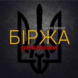 🌐 Біржа реклама в TG | УКРАЇНА