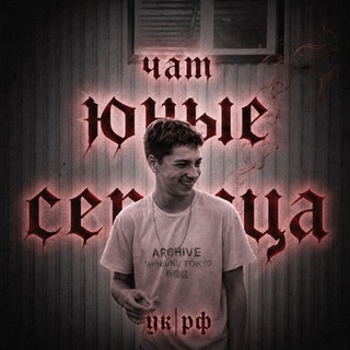 Юные сердца ук|рф