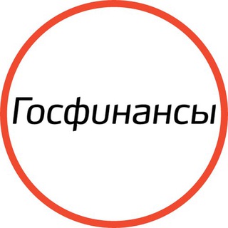 Чат редакции Госфинансы
