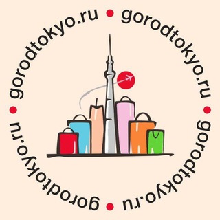 Город Токио | Японские товары