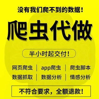 DNS劫持 网站渗透 爬虫