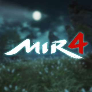 MIR4传奇交流群