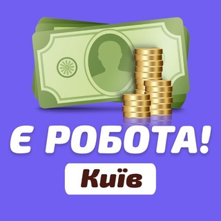 Робота Київ та Київська область
