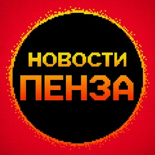 Новости Пенза
