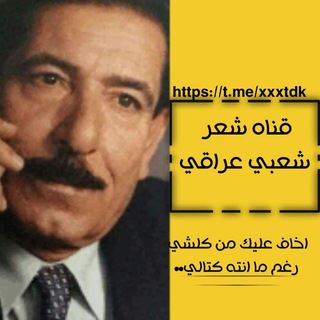 قناه شعر شعبي اشعار🎗حب