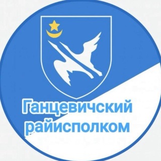 Ганцевичский райисполком