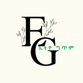 ኢትዮ ግጥም እና ፍልስፍና ethio poem&philosophy