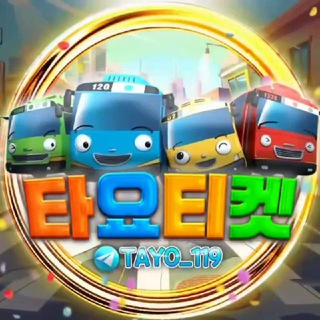 [사칭주의]타요