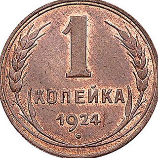 Копеечка