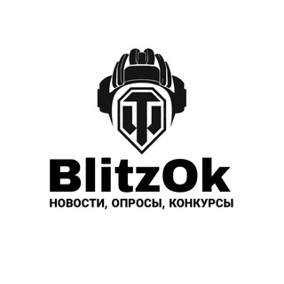Предложка blitzOk