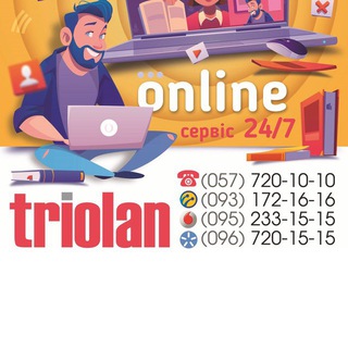 Олексіівка-ПП Online Triolan