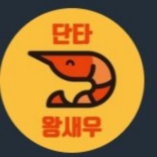 단타왕새우 리딩방 사기