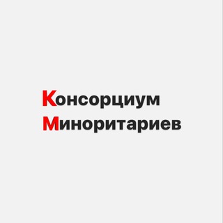 КМ