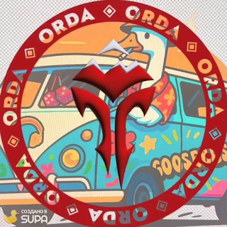 ORDA |GOOSEBUS| ЧАТ