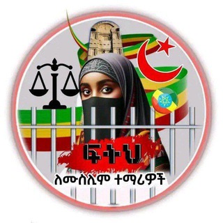 Ethiopian Muslims