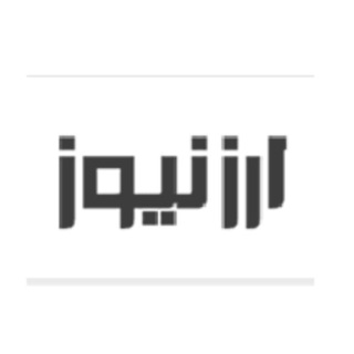 ارز نیوز | قیمت ارز دیجیتال