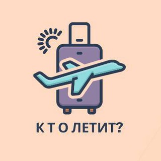 Кто летит? Грузия [Бот]