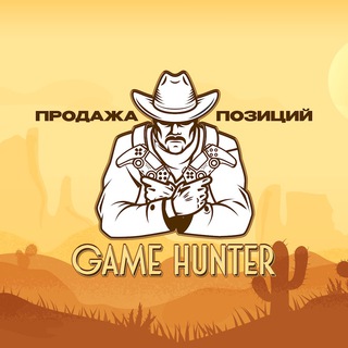 GameHunter Продажа позиций