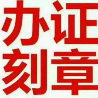 办证假证结婚证件房产证明香港身份证书护照驾驶证离婚证行驶证大本绿本资格证