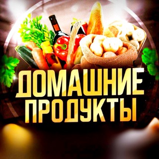 ДОМАШНИЕ ПРОДУКТЫ•ЧУВАШИЯ•ЧЕБОКСАРЫ