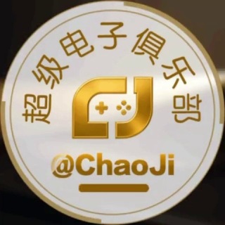 超级电子俱乐部