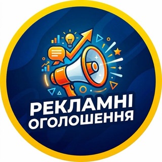 Рекламні оголошення