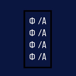 Ф/А 🇺🇦