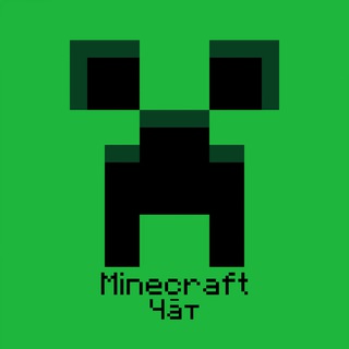 Minecraft - Майнкрафт чат