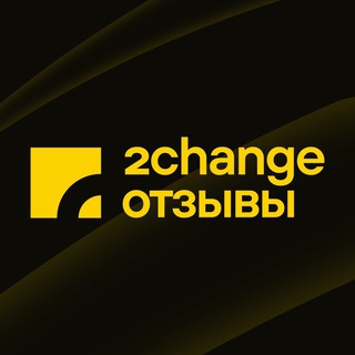 Отзывы клиентов 2Change | Официальная группа