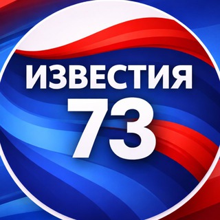 Известия 73