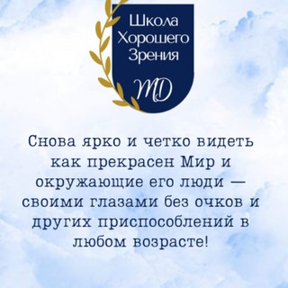 ❤️ Школа Хорошего Зрения Марины Даниловой️💎