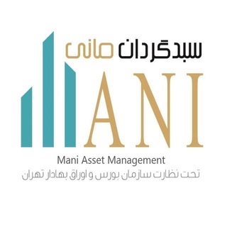 سبدگردان مانی
