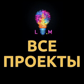 Все проекты LinkUp.market || Гарант сервис || Фриланс биржа || Акредитив || Монетизация каналов || ЛинкАп. Маркет