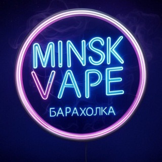 VAPE(Вейп) Барахолка Минска
