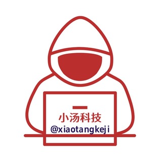 小汤