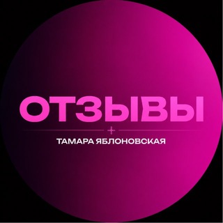 Отзывы