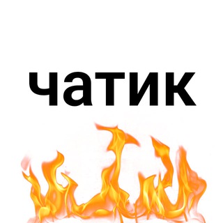 ФАЕР | чатик