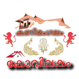 𖤓ོ𓄂ക҉ണ᭄҉മംഗ ҉҉ലം ҉҉𓃰കോവ҉᭄ലകം ҉҉ 𓅛𖤓ོ