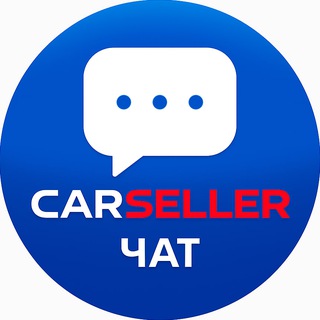 Чат CARSELLER - авто под заказ!