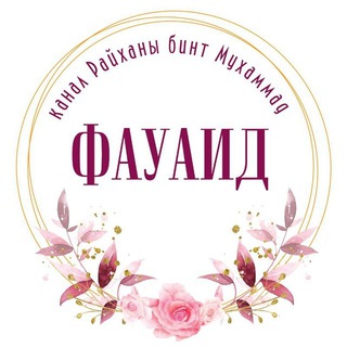 Бот Райханы бинт Мухаммад