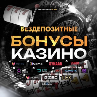 Бездепозитные бонусы в casino