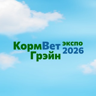 Выставка КормВетГрэйн